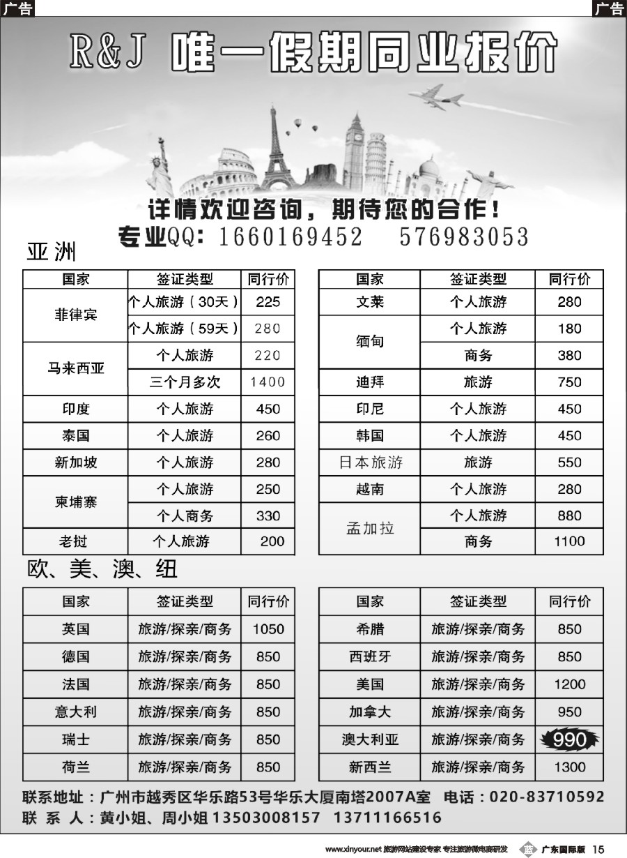 b015 唯一假期-全球签证同行报价