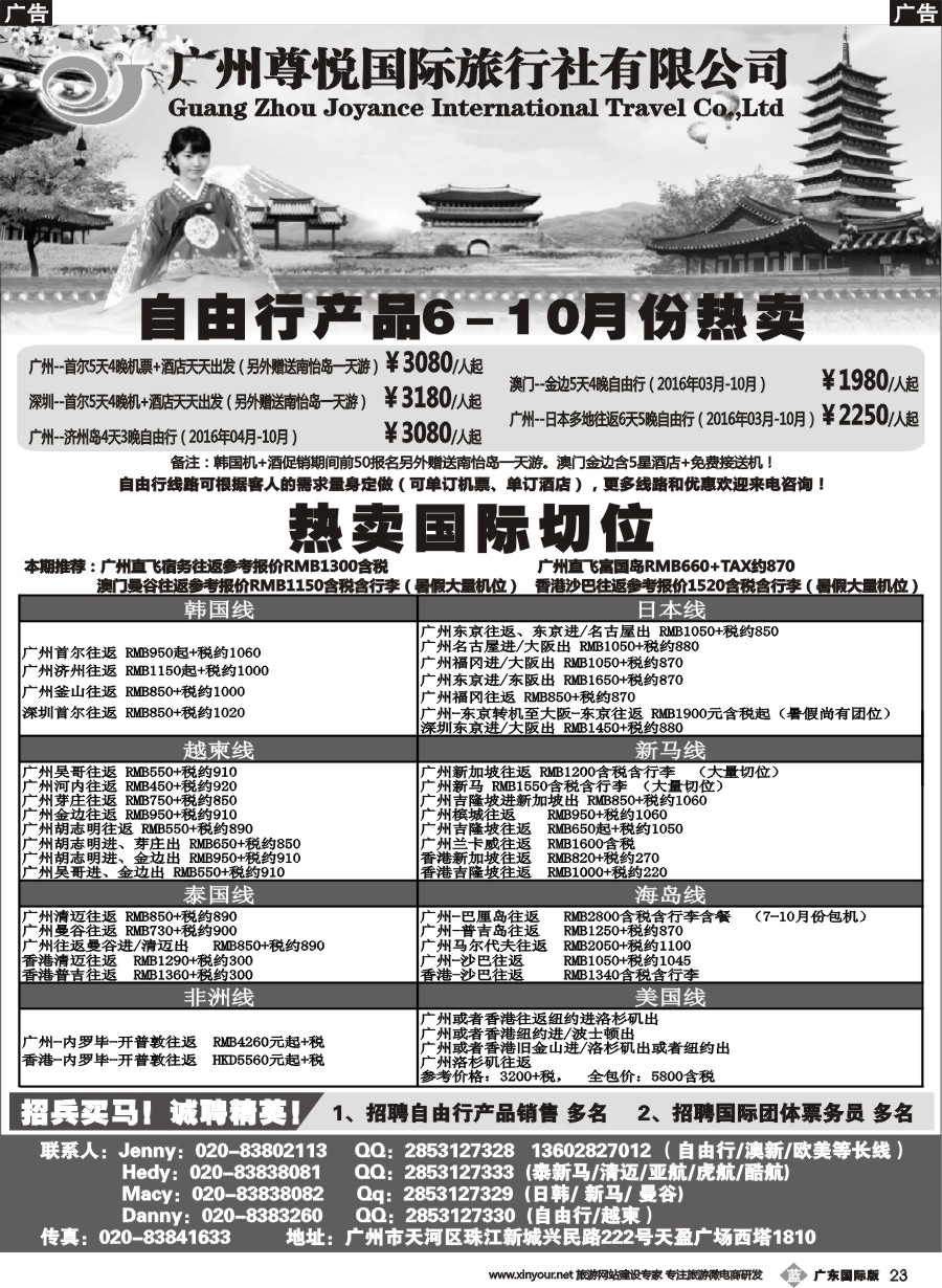 b023 尊悦国旅-专业国际团体机票和自由行产品批发深