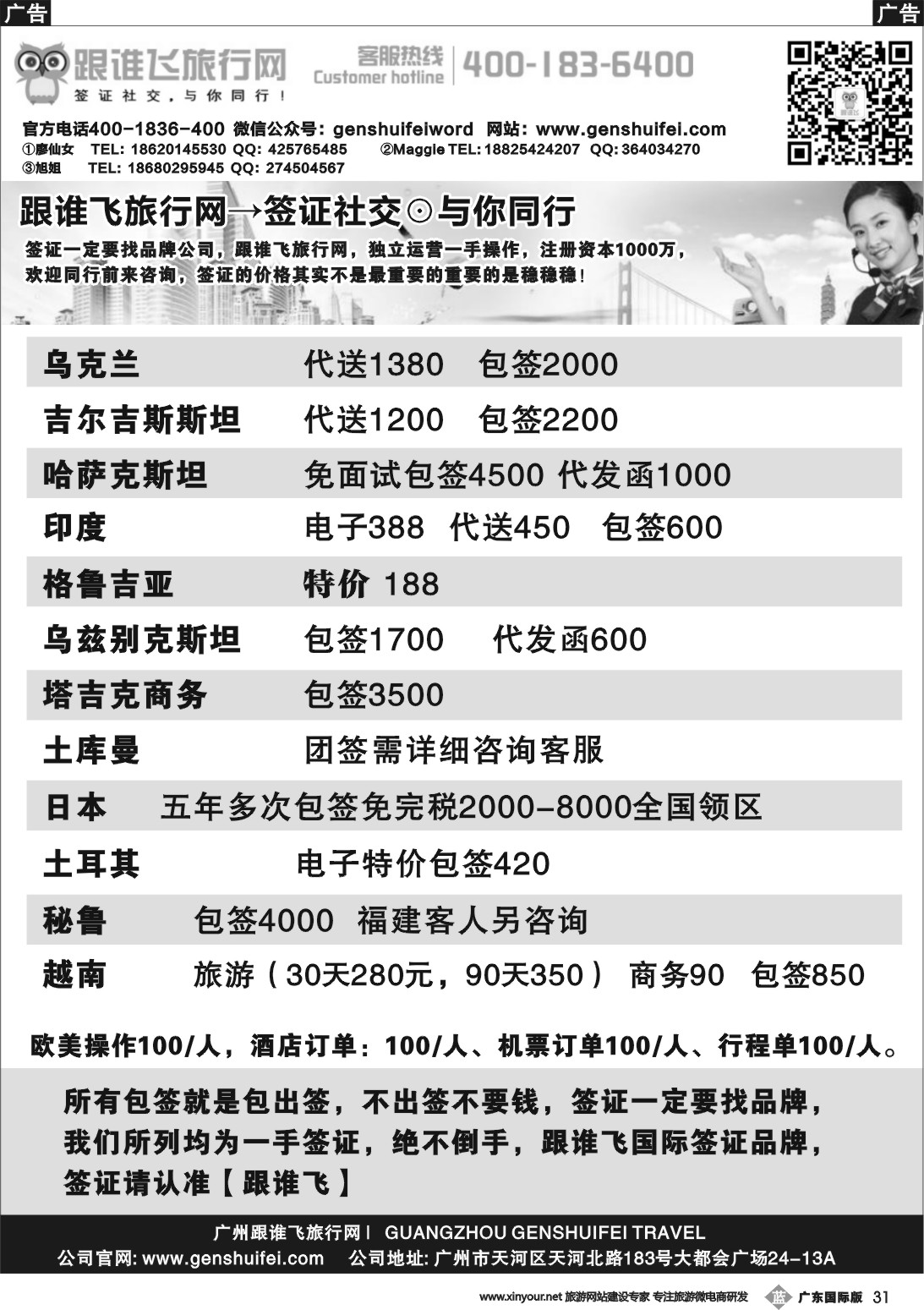 b031 跟谁飞旅行网→签证社交⊙与你同行
