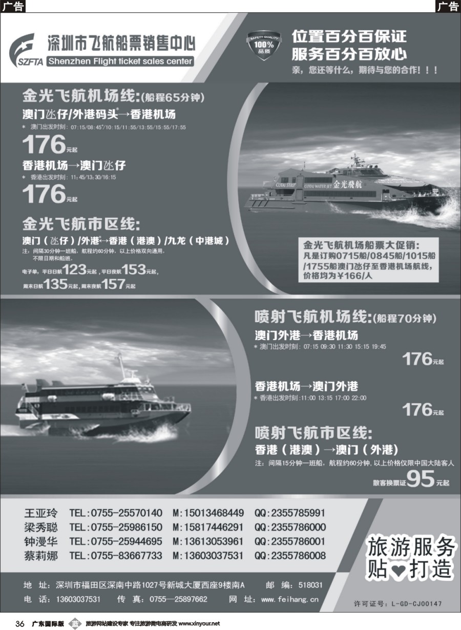 b036  飞航船票销售中心