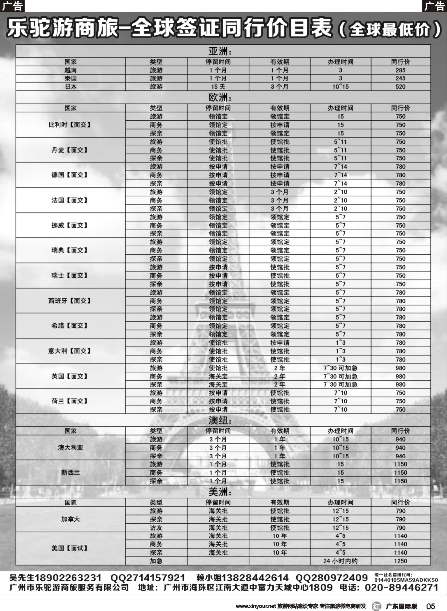 r005 乐驼游商旅-全球签证同行价目表（全球最低价）