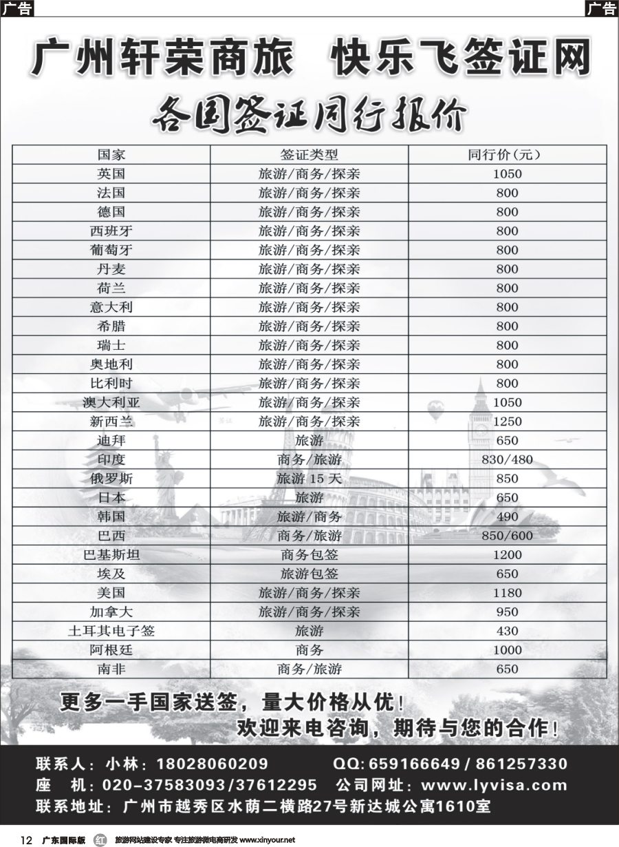r012_广州轩荣商旅——快乐飞签证网