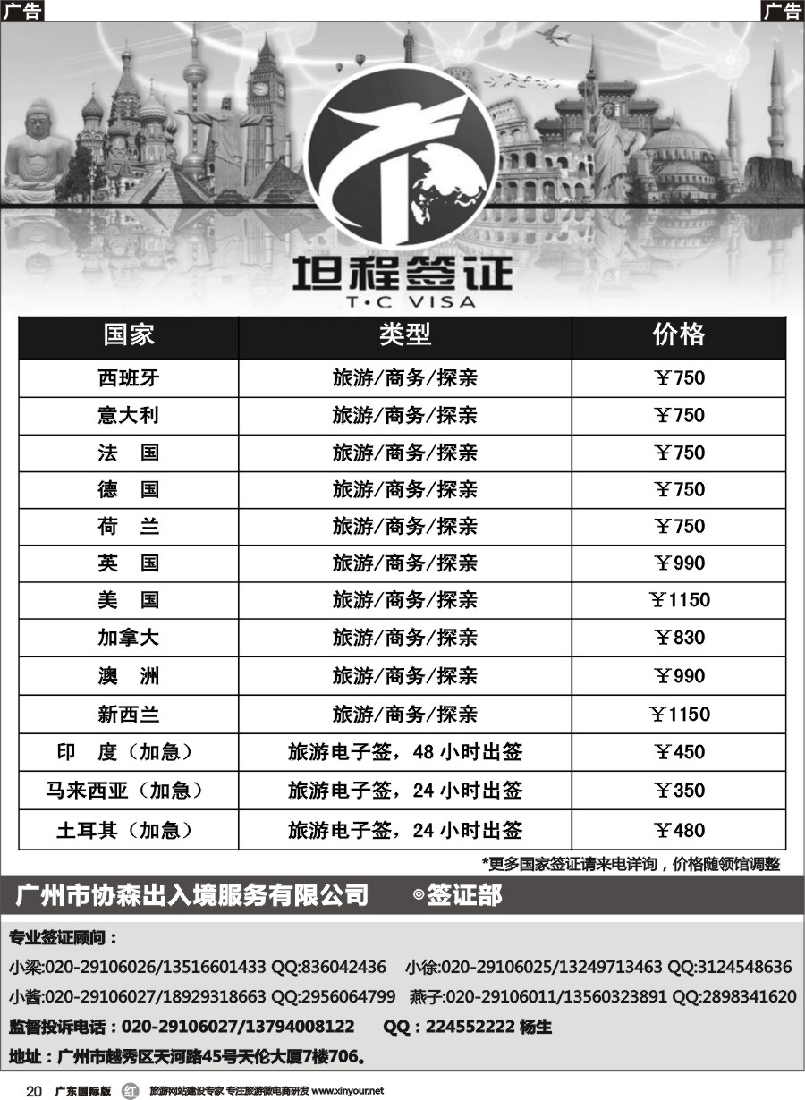 r020 坦程签证——申根签证750