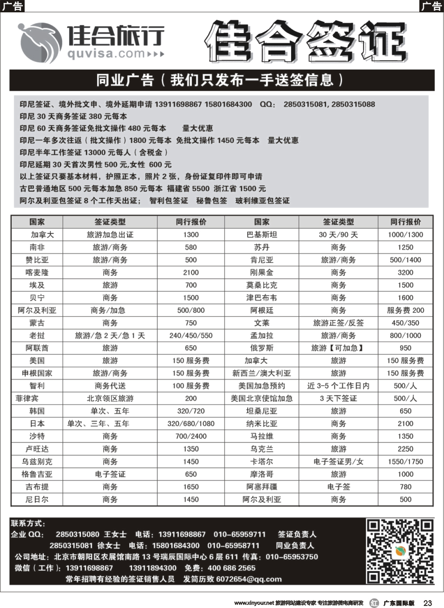 r023_佳合签证副本