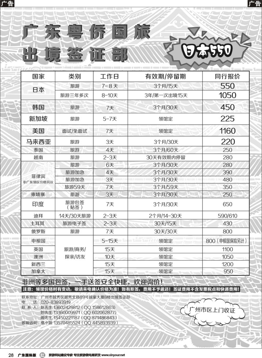 r028_粤侨国旅出境签证部同行报价｛09985｝