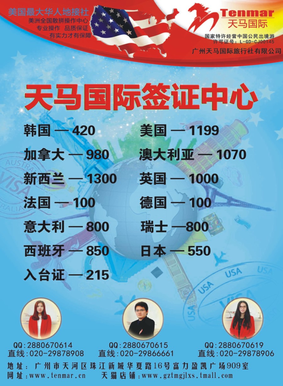 r品牌榜1 天马国际—签证中心