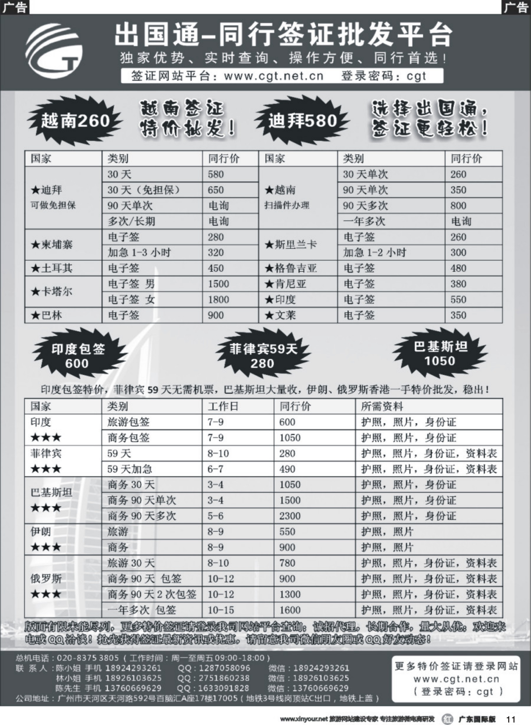 r011 出国通-同行签证平台