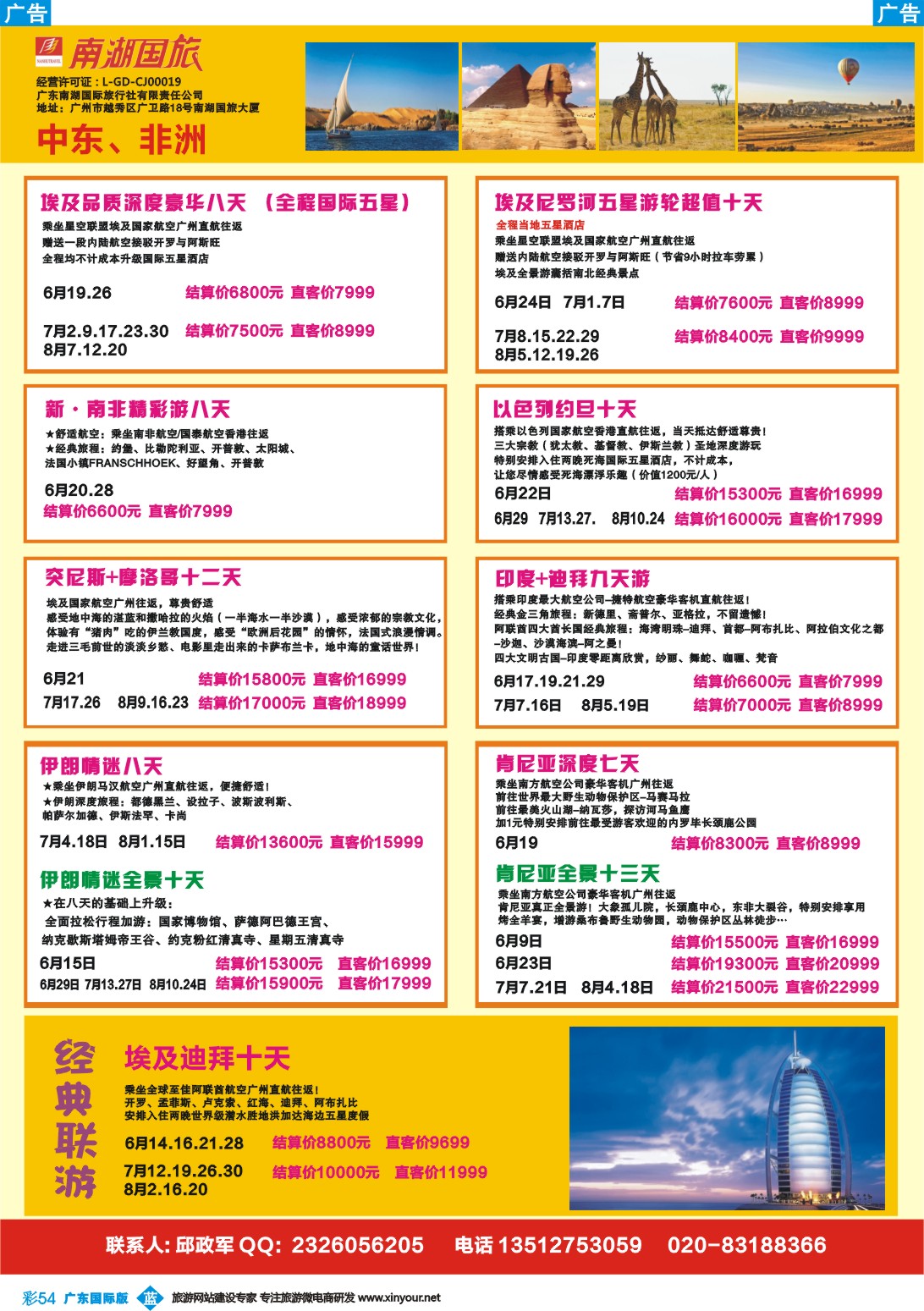 彩b054 南湖国旅-非洲、迪拜