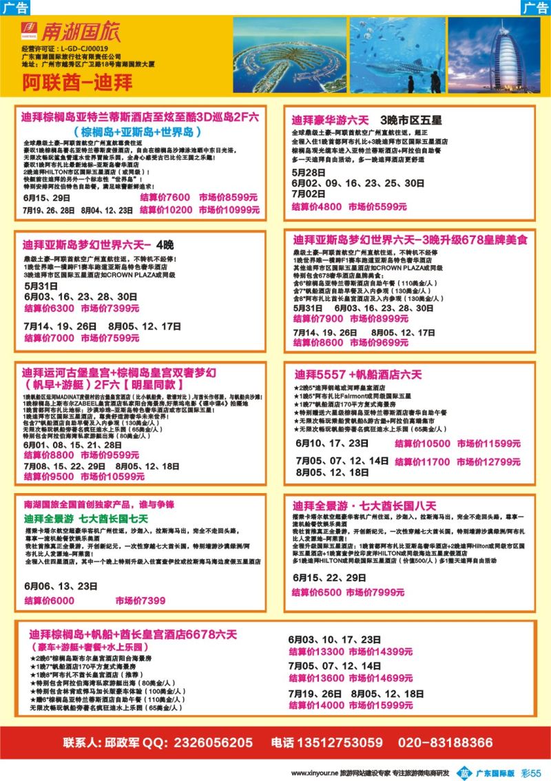 彩b055 南湖国旅-阿联酋-迪拜