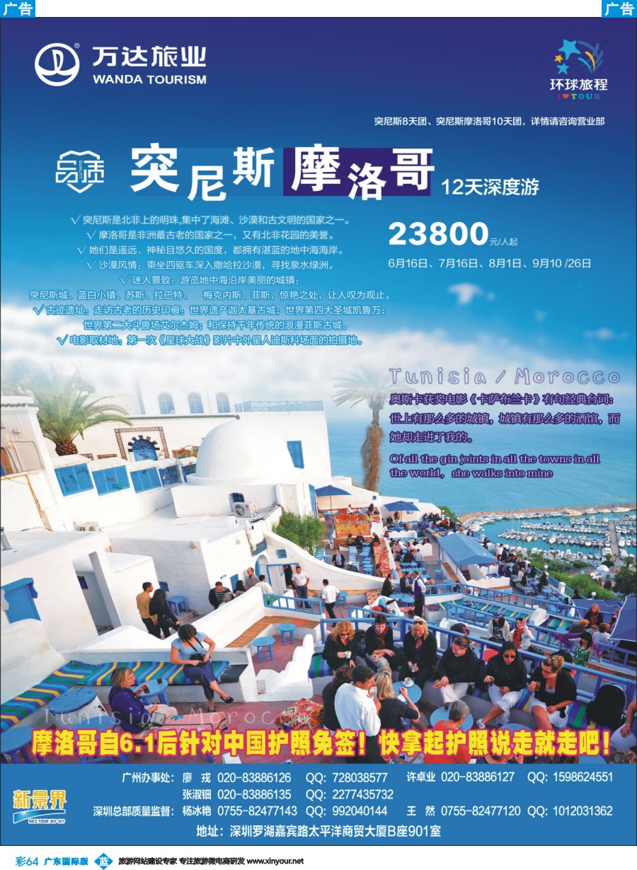 彩b064 新景界-环球旅程-中东非洲计划1