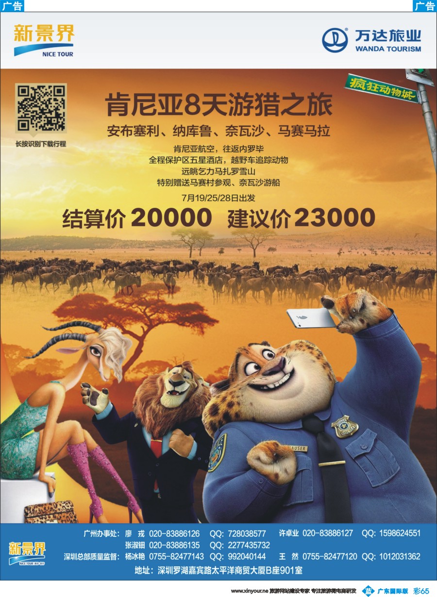 彩b065 新景界-环球旅程-中东非洲计划2