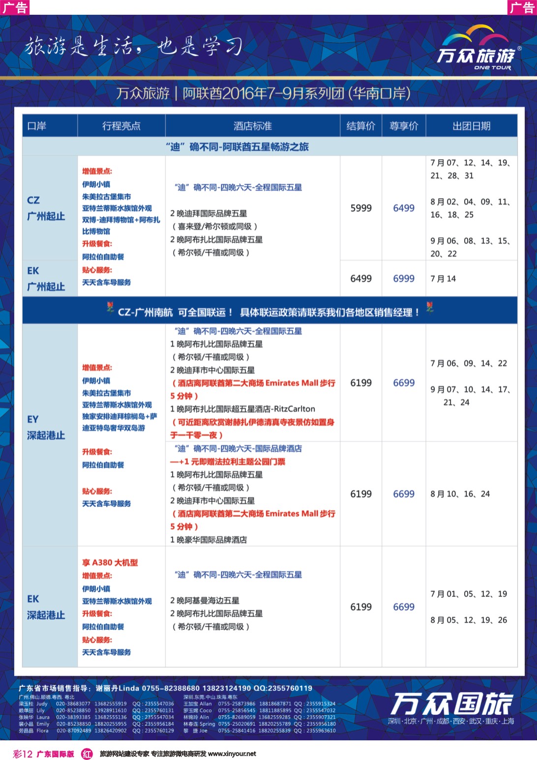 彩r012 万众国旅·中国非洲中东旅游方案服务商·非洲中东系列计划-1