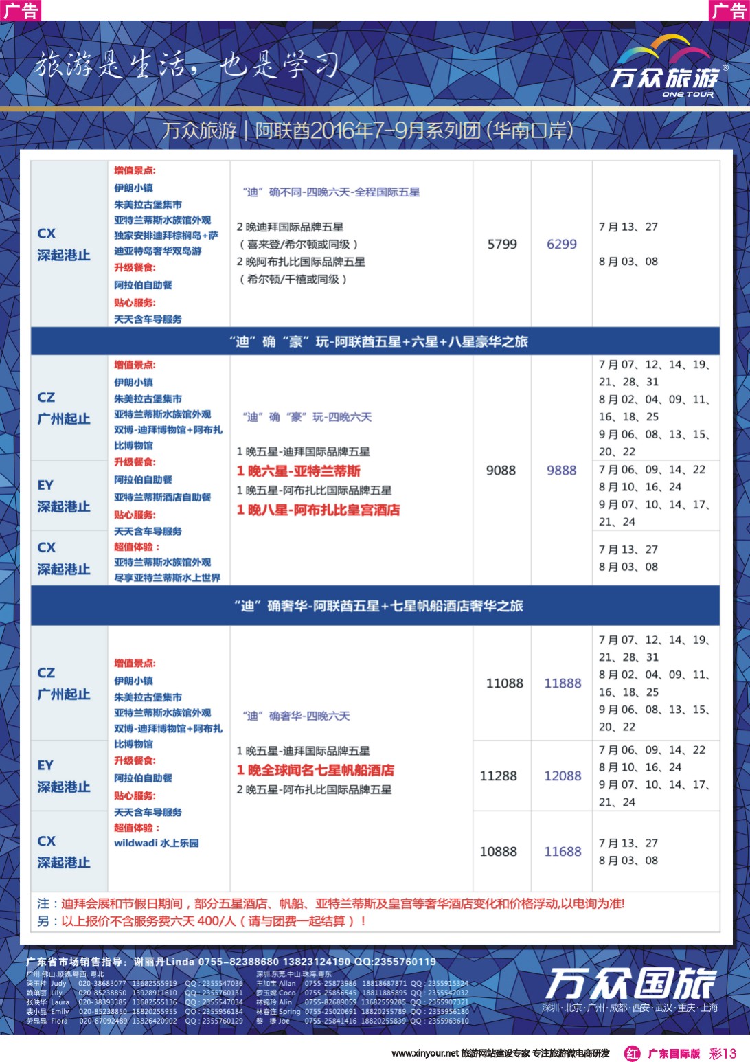 彩r013 万众国旅·中国非洲中东旅游方案服务商·非洲中东系列计划-2