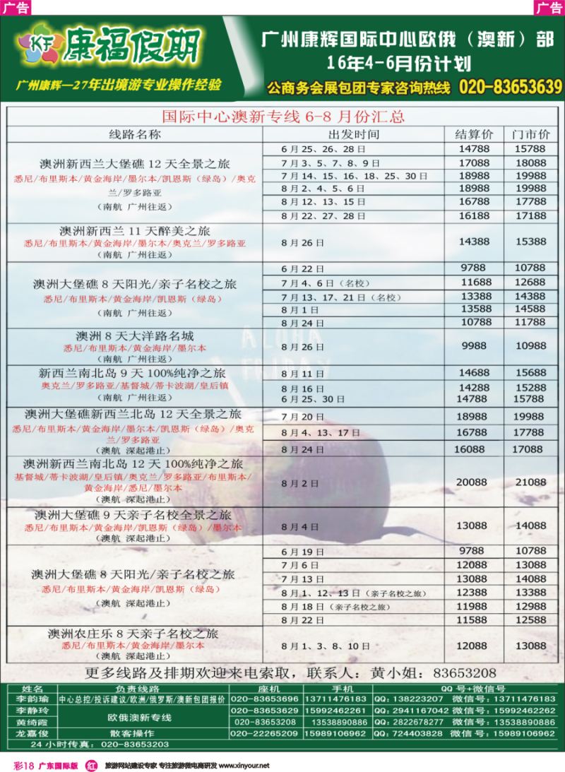 彩r018_康福假期--欧、美、澳、非同业计划