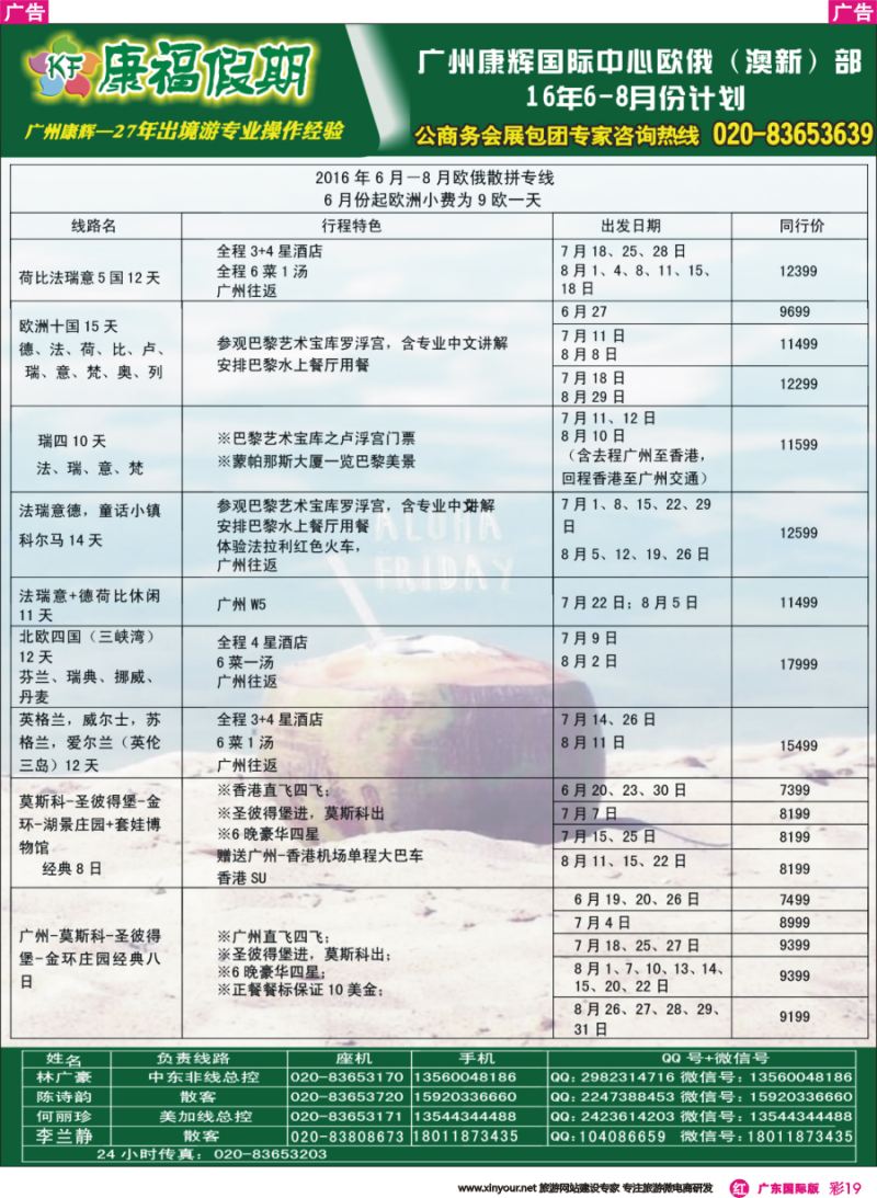 彩r019_康福假期--欧、美、澳、非同业计划_