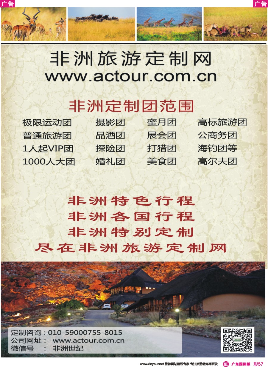 彩r057 非洲旅游定制网