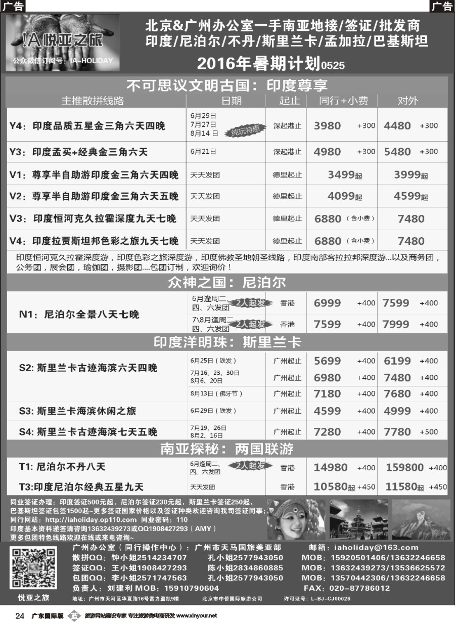 b024 悦亚之旅南亚散拼地接自由行签证（广东）