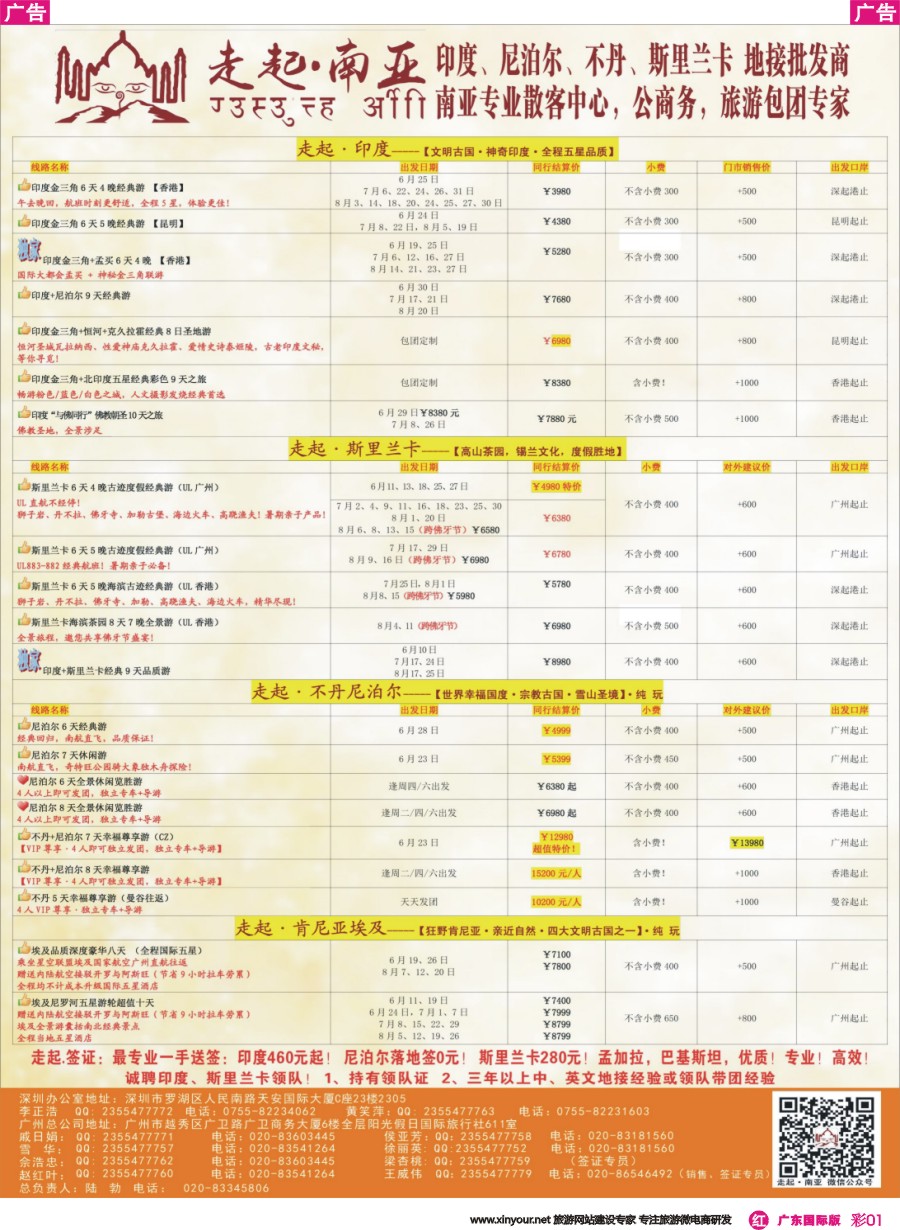 彩r001 走起·南亚2016年5-8月 印度，尼泊尔，不丹 ，斯里兰卡行计划