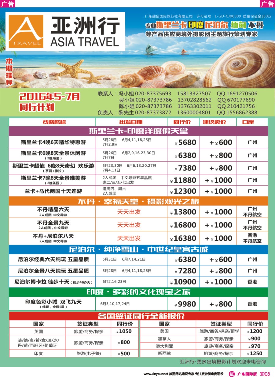 彩r003 亚洲行－斯里兰卡、不丹、印度、尼泊尔、缅甸拼团计划