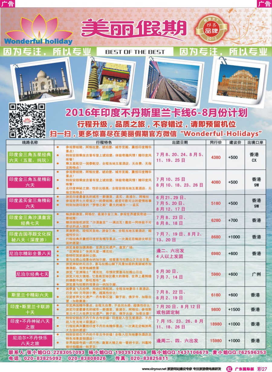 彩r027 美丽假期6-8月最新计划