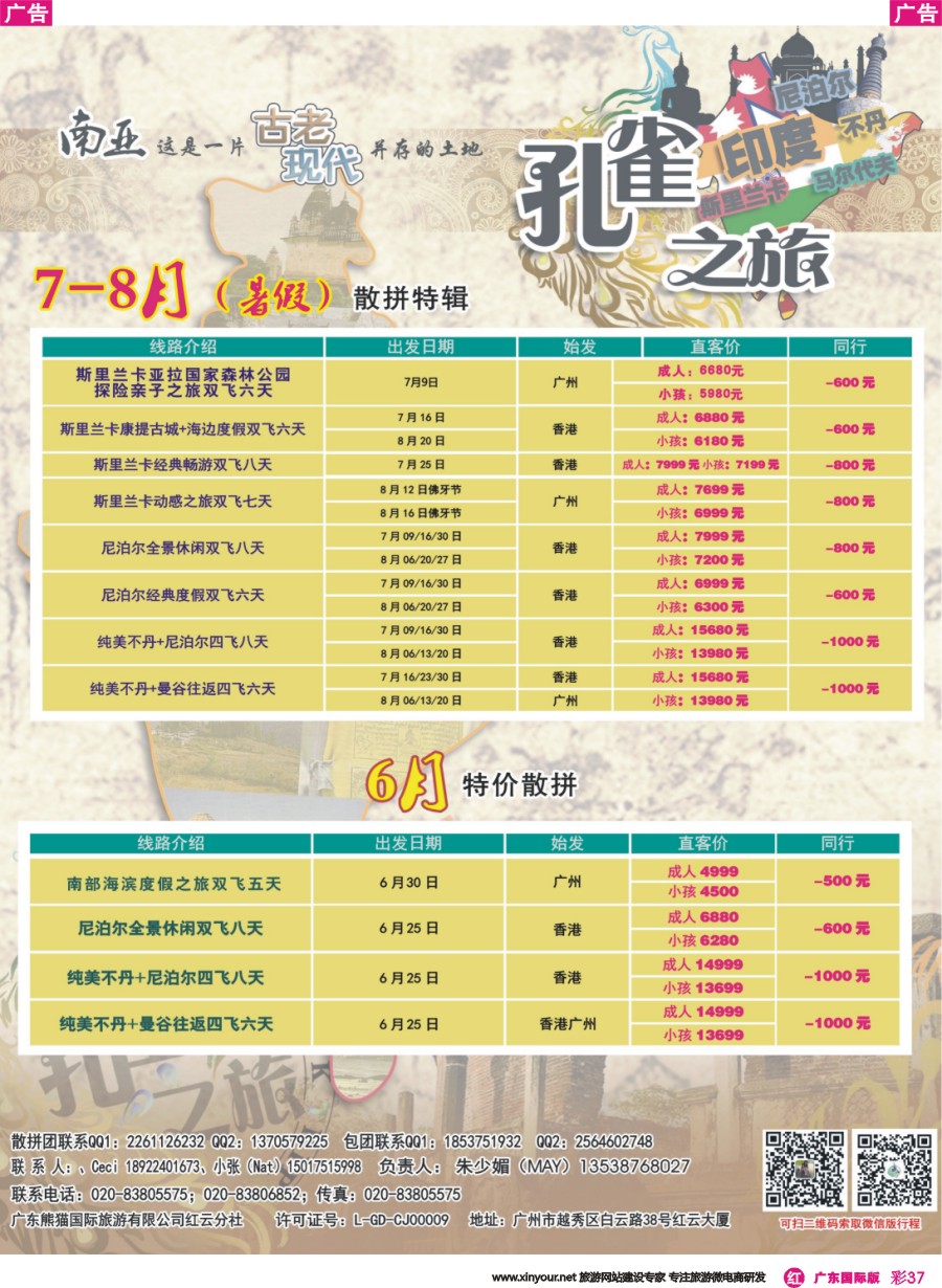 彩r037 孔雀之旅—斯里兰卡、尼泊尔、不丹、印度、缅甸（专业南亚专线） 1
