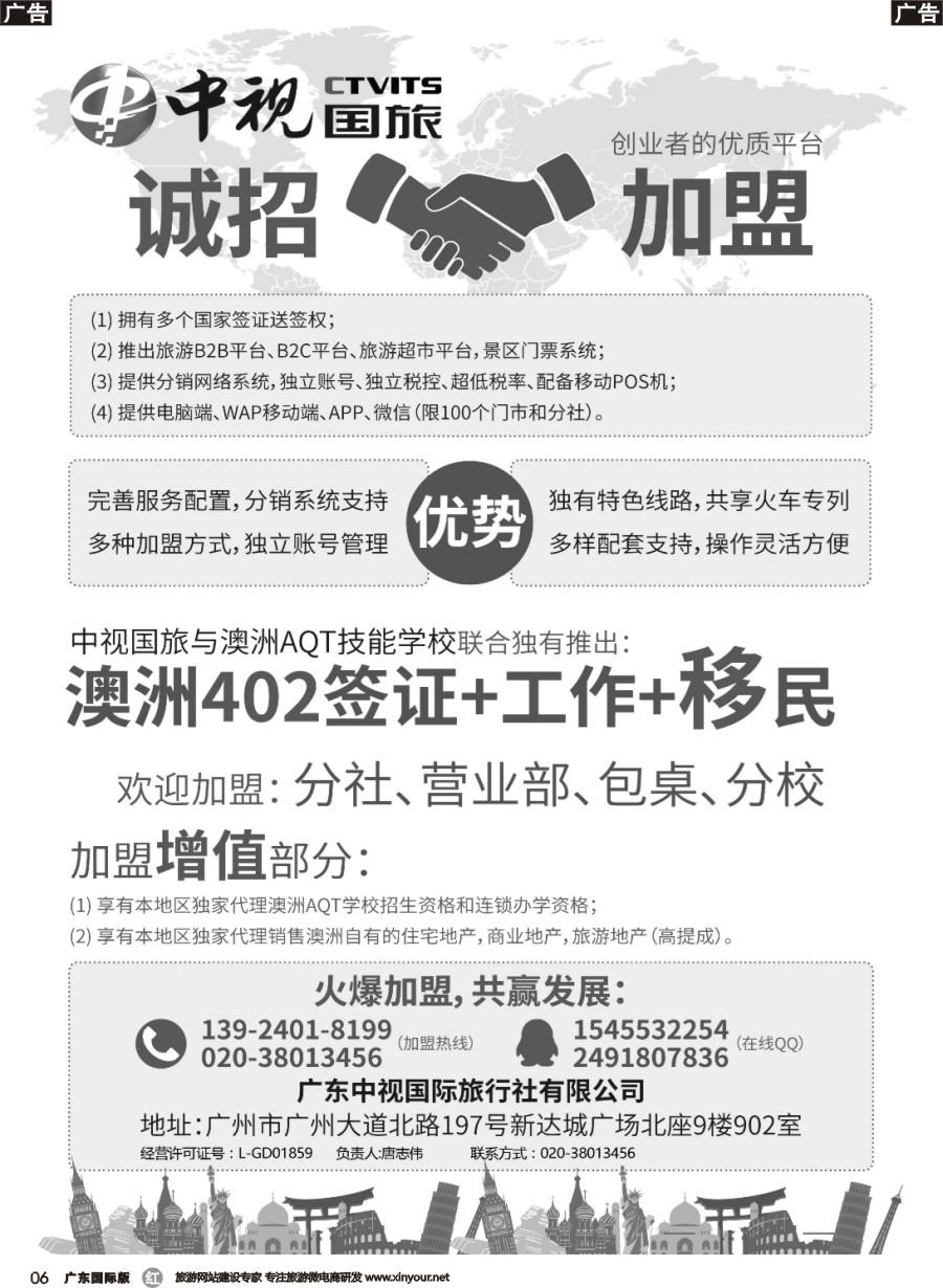 r006 澳洲402签证●诚招加盟-广东中视国际旅行社