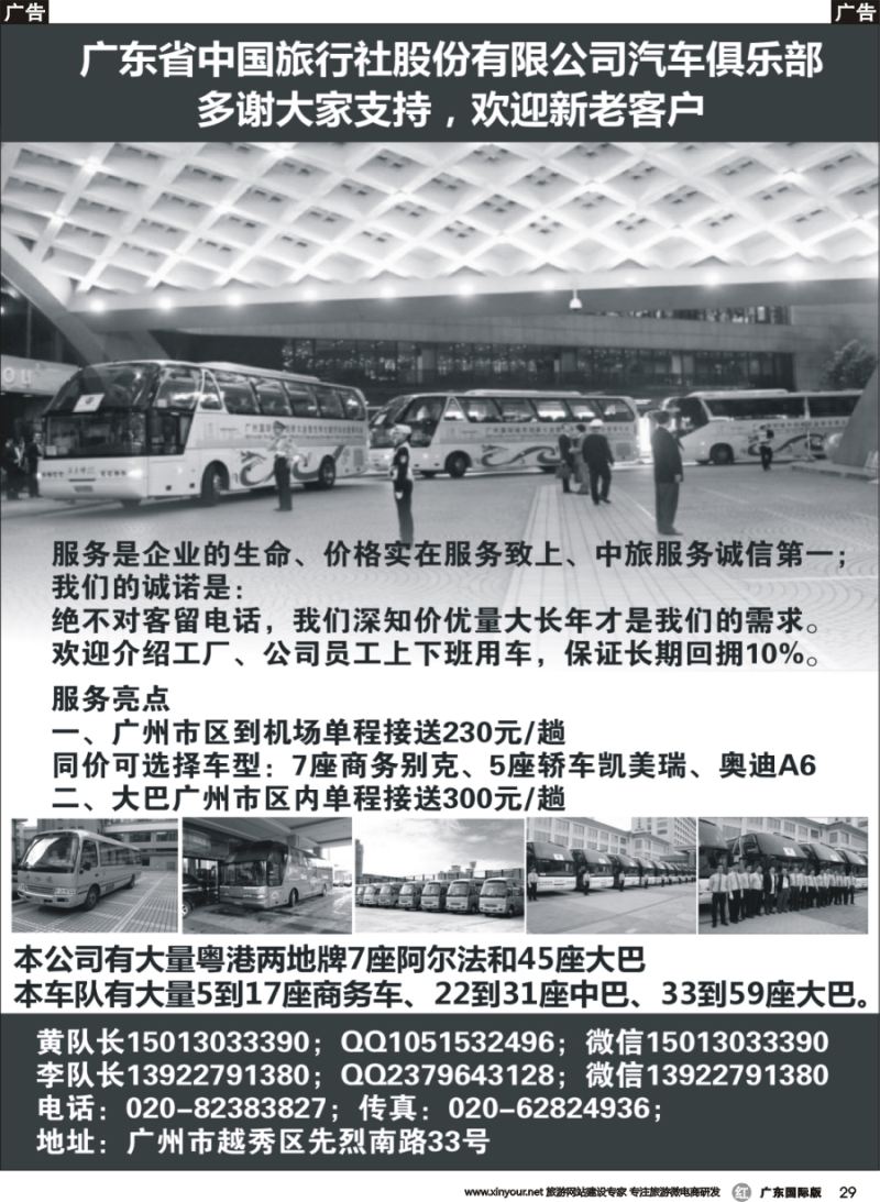 r029_省中旅车队-广州