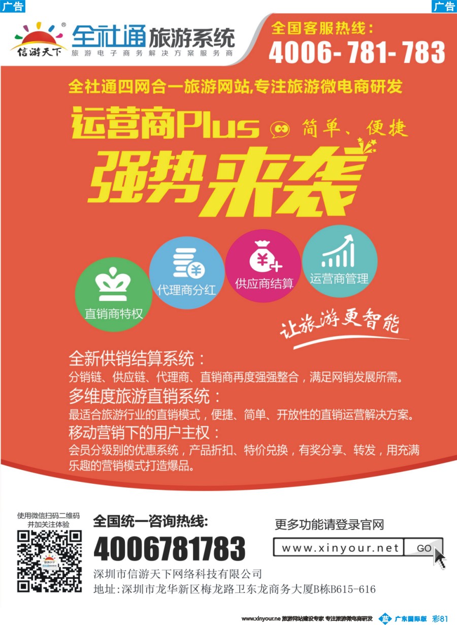 彩b081 全社通直销2016
