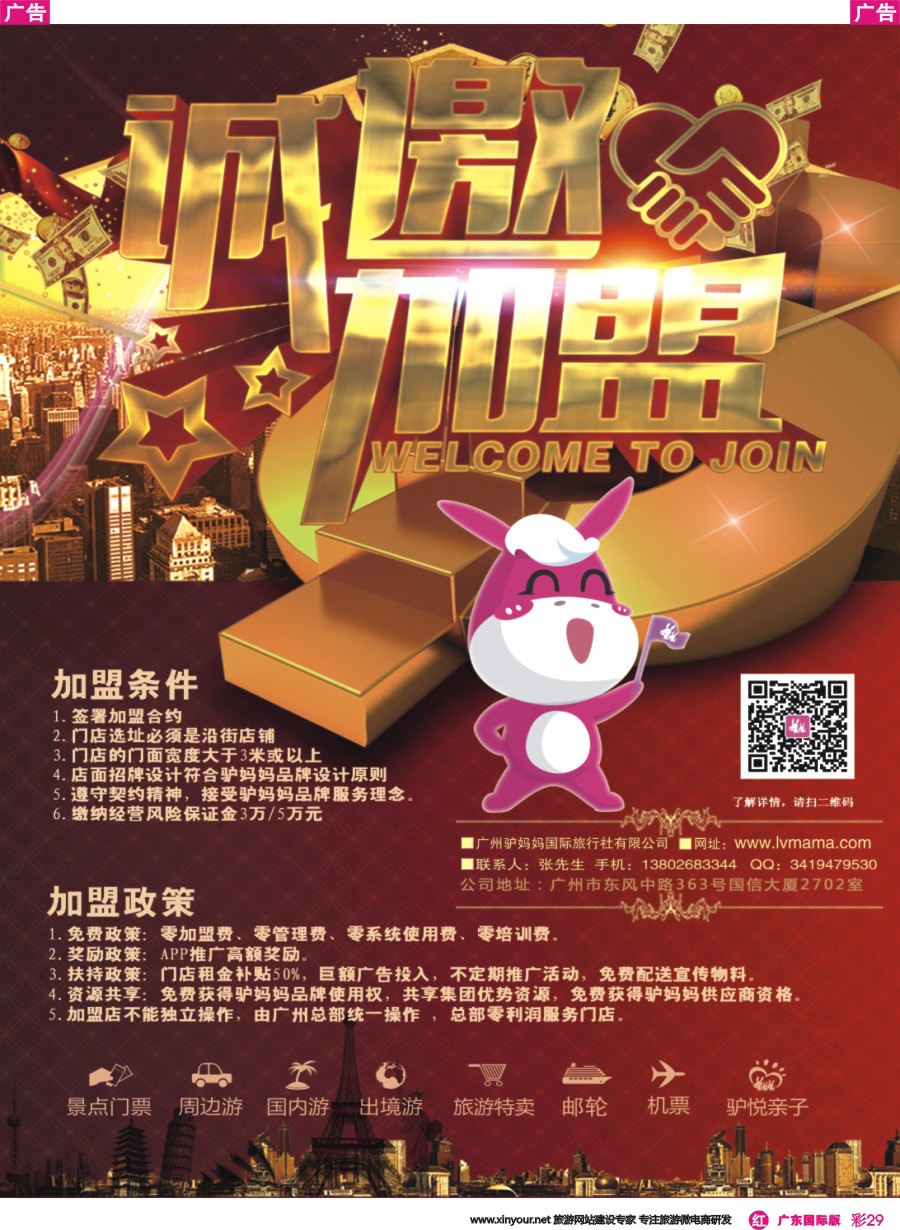彩r029 驴妈妈旅游网门店加盟