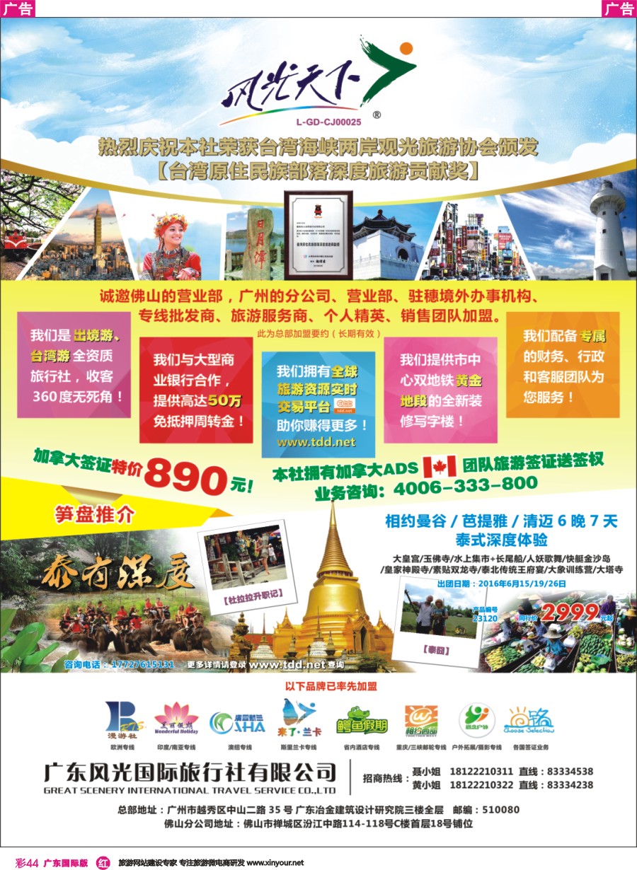 彩r044－风光天下——诚邀旅游业精英加入，共创辉煌再攀高峰！