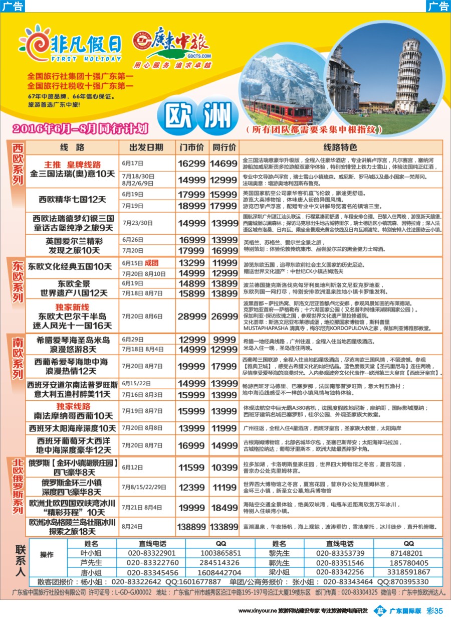 彩b035 广东中旅-非凡假日（欧洲）