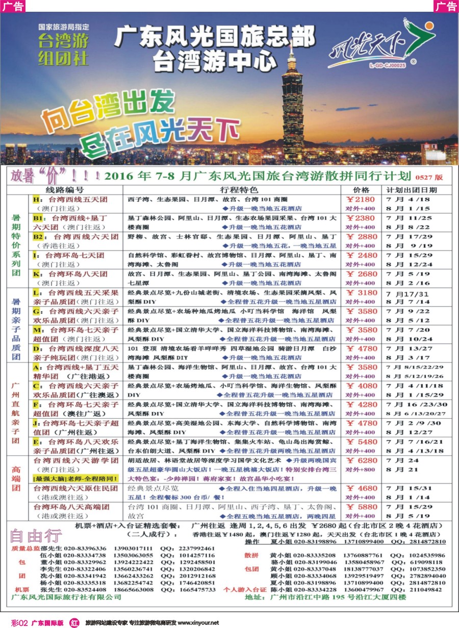 彩r002 风光天下－－台湾2016年7-8月暑期计划