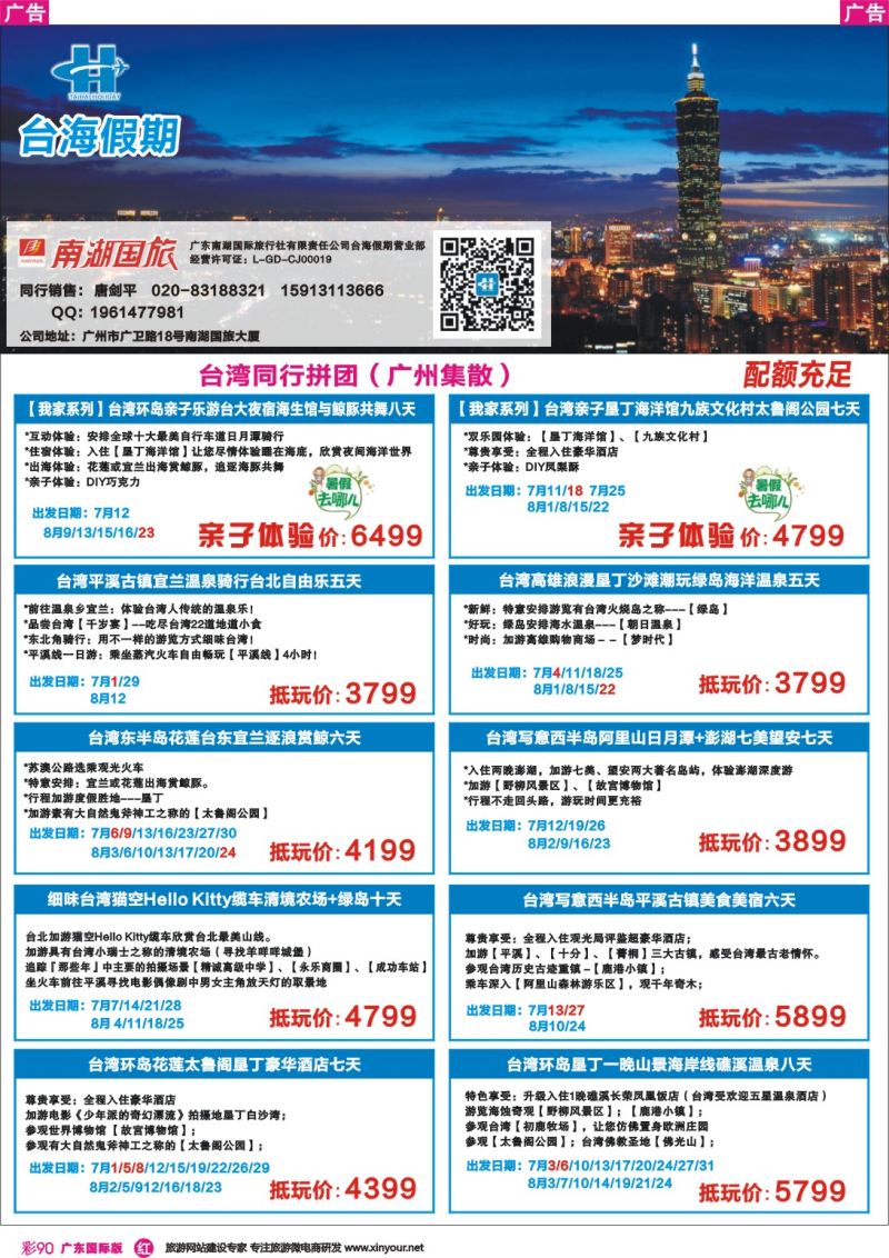 彩r090 台海假期