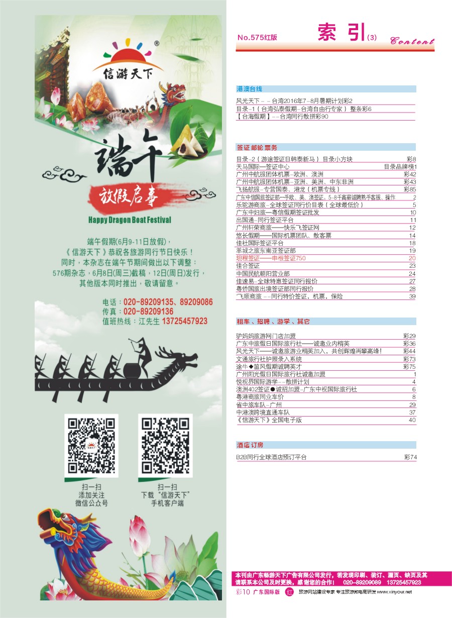 575期 广州国际版分类索引（红版）3