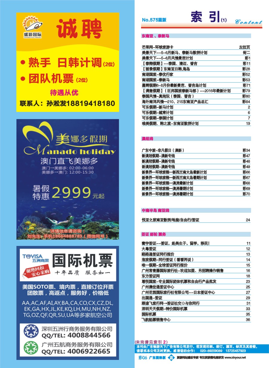 575期 广州国际版分类索引（蓝版）1
