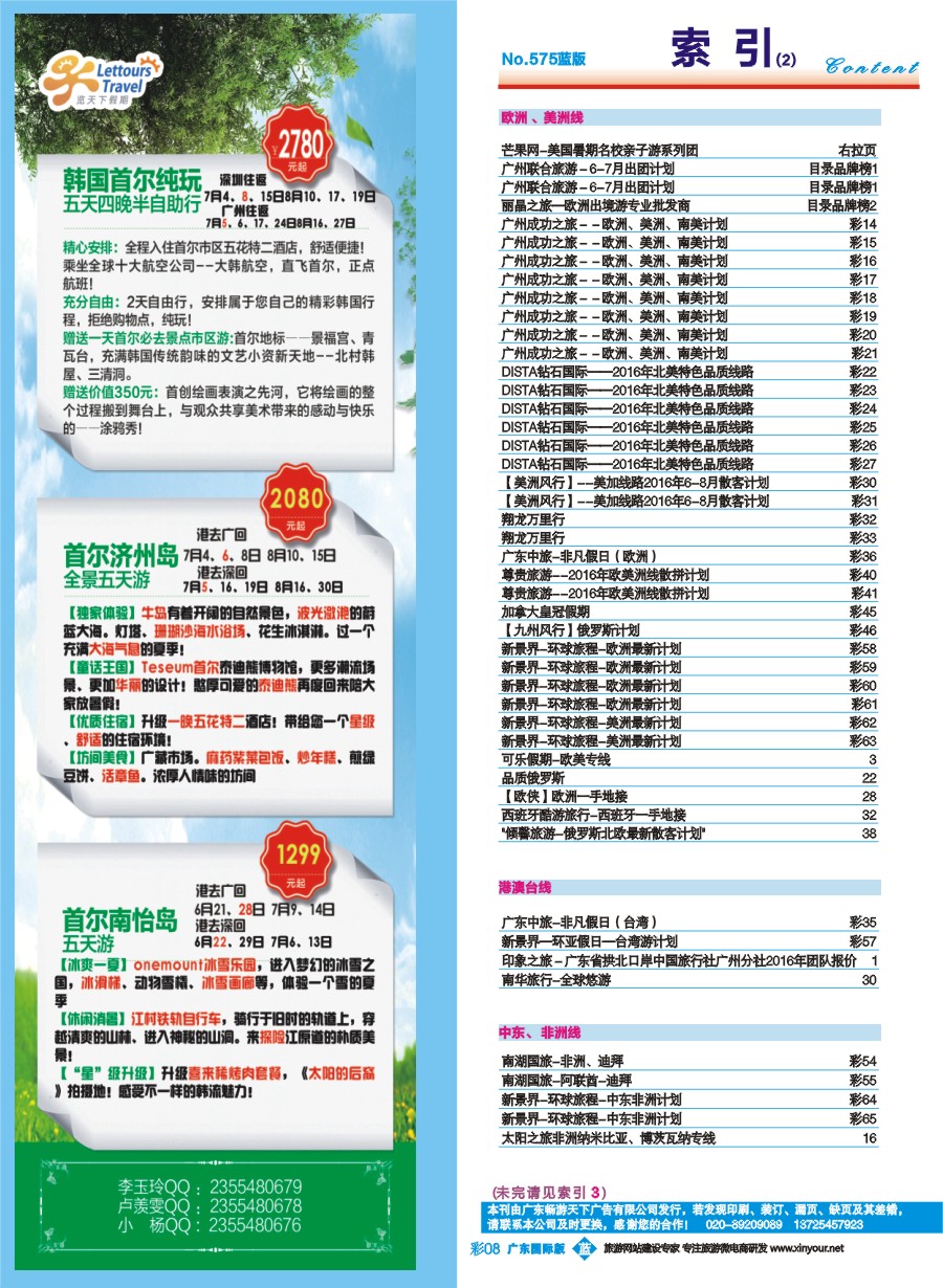 575期 广州国际版分类索引（蓝版）2