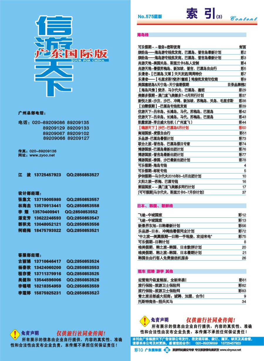 575期 广州国际版分类索引（蓝版）3