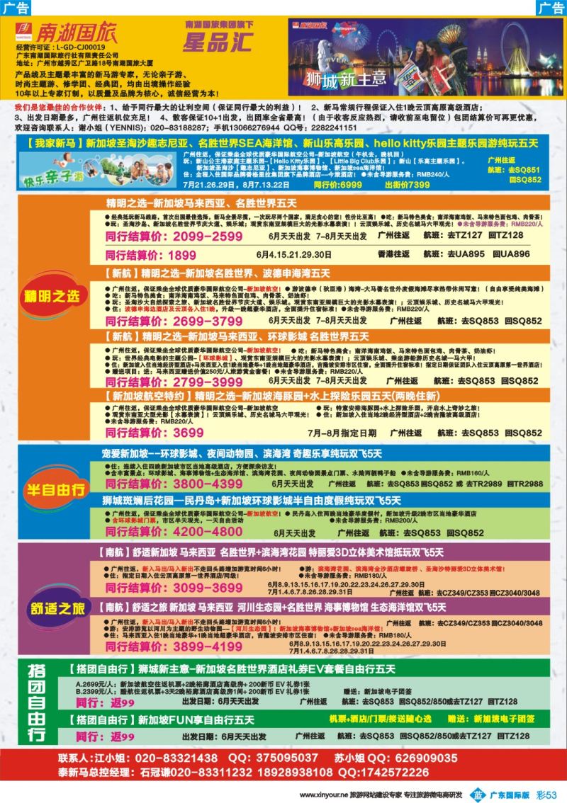 彩b053 南湖国旅-泰新马