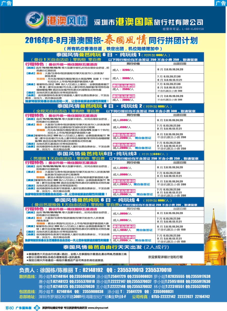 彩b080 泰国风情