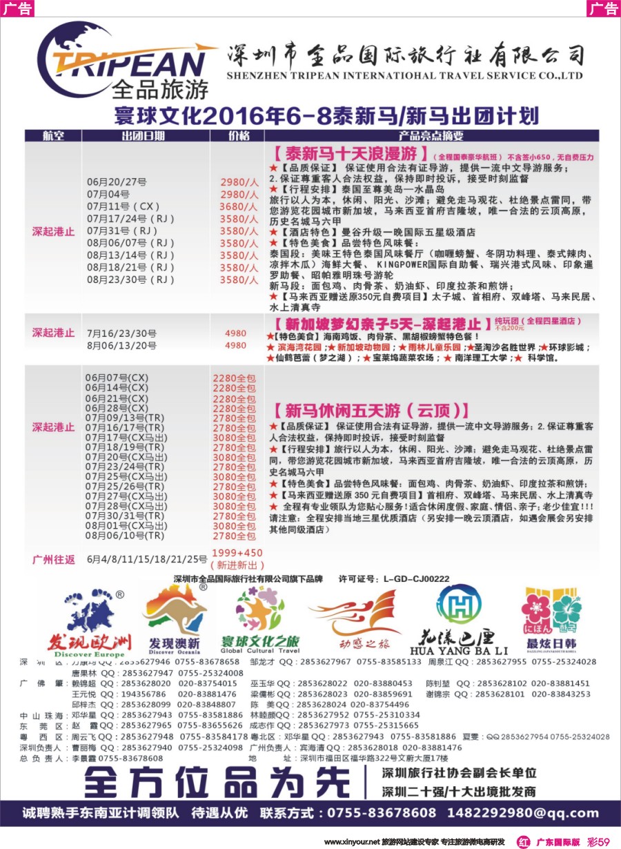 彩r059 寰球文化之旅东南亚专线计划【泰新马-新马】
