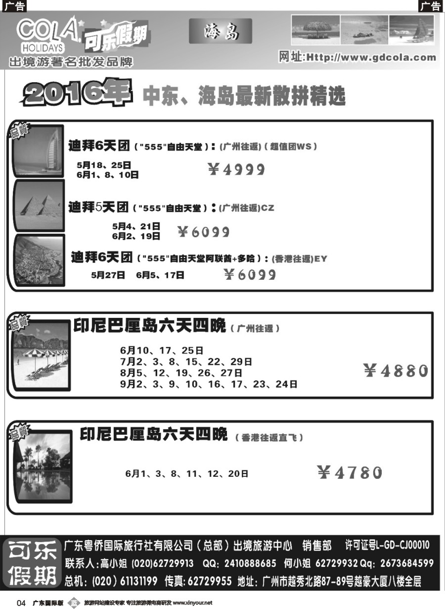 b004 可乐假期-中东、海岛散拼计划
