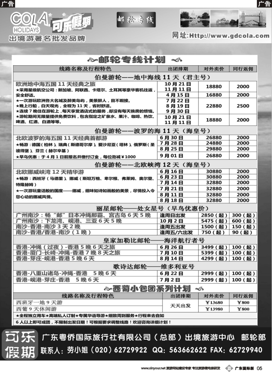 b005 可乐假期-邮轮计划