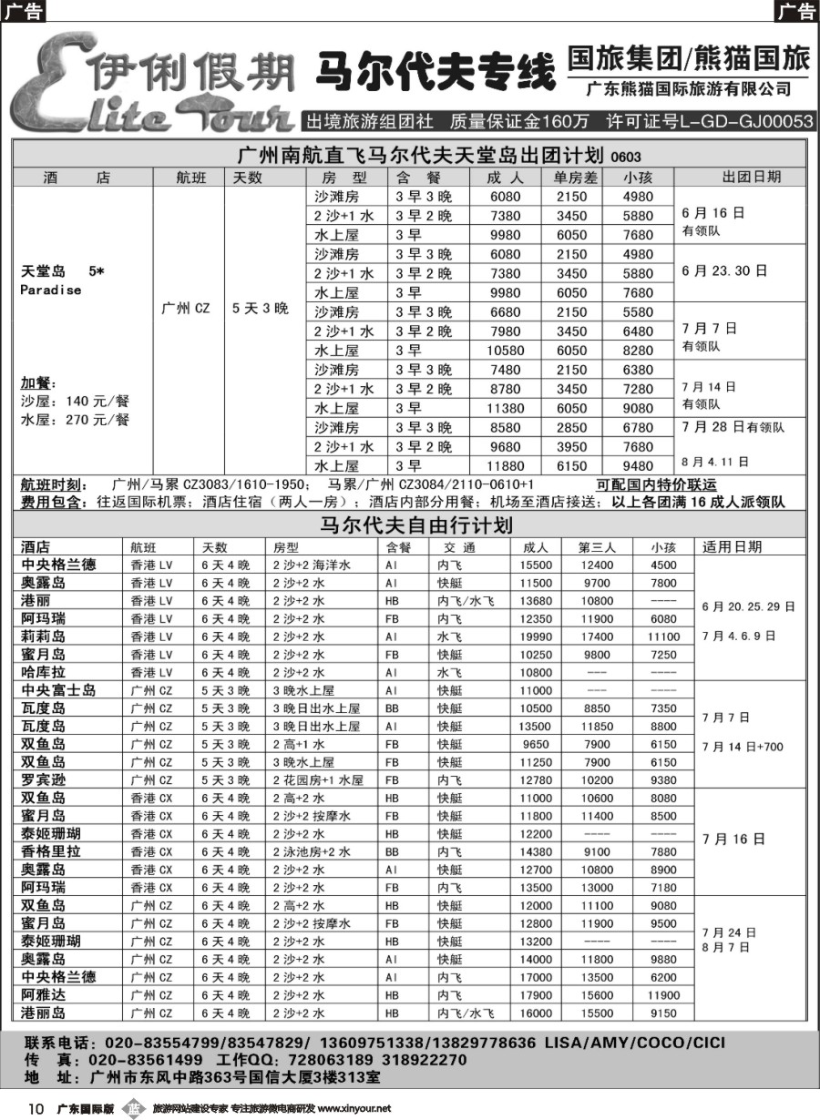 b010 伊俐假期—马尔代夫2016年6-8月出团计划