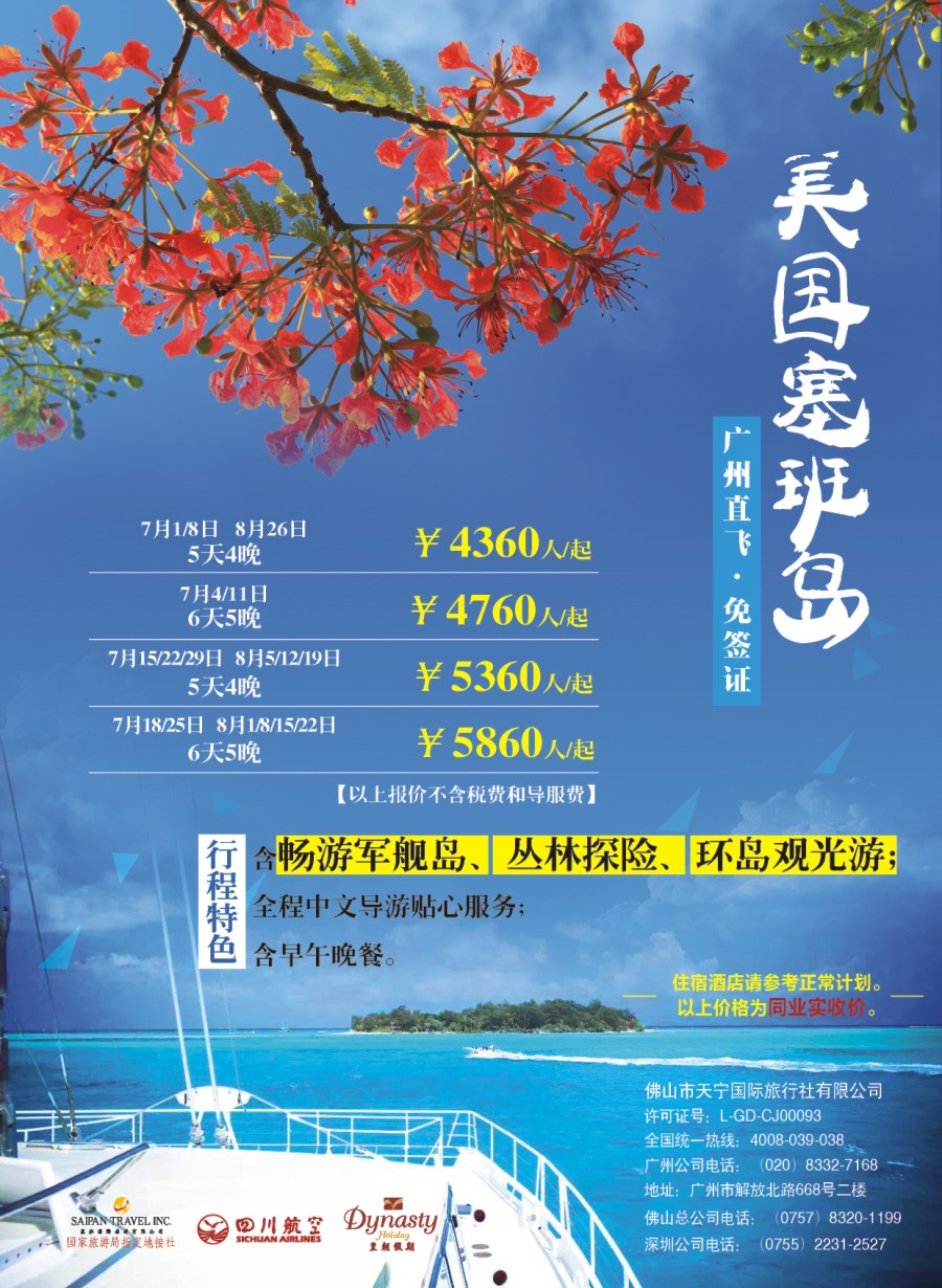 b下品牌榜2 美国塞班岛&天宁岛-天宁皇朝假期 