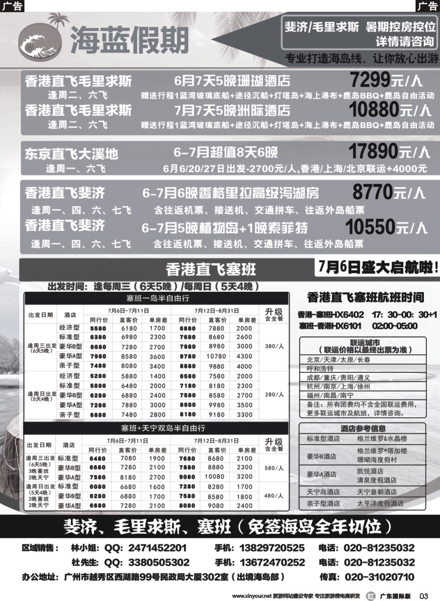 r003 海蓝假期-出境海岛专线斐济毛求大溪地