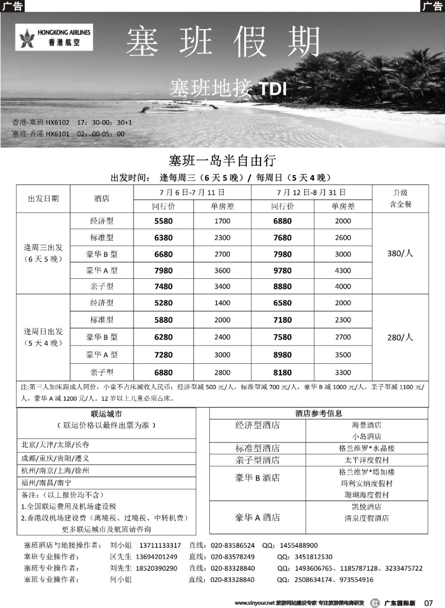 r007﹝地接社TDI﹞（四川国际版、重庆国际版、广州国际版）_docx