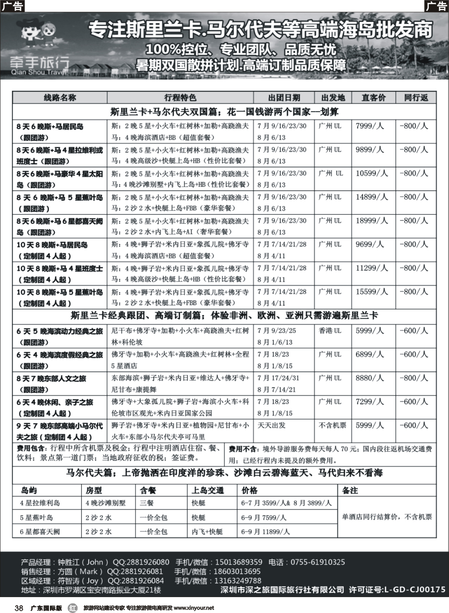 r038_【牵手旅行】●马尔代夫●斯里兰卡全国同业批发商