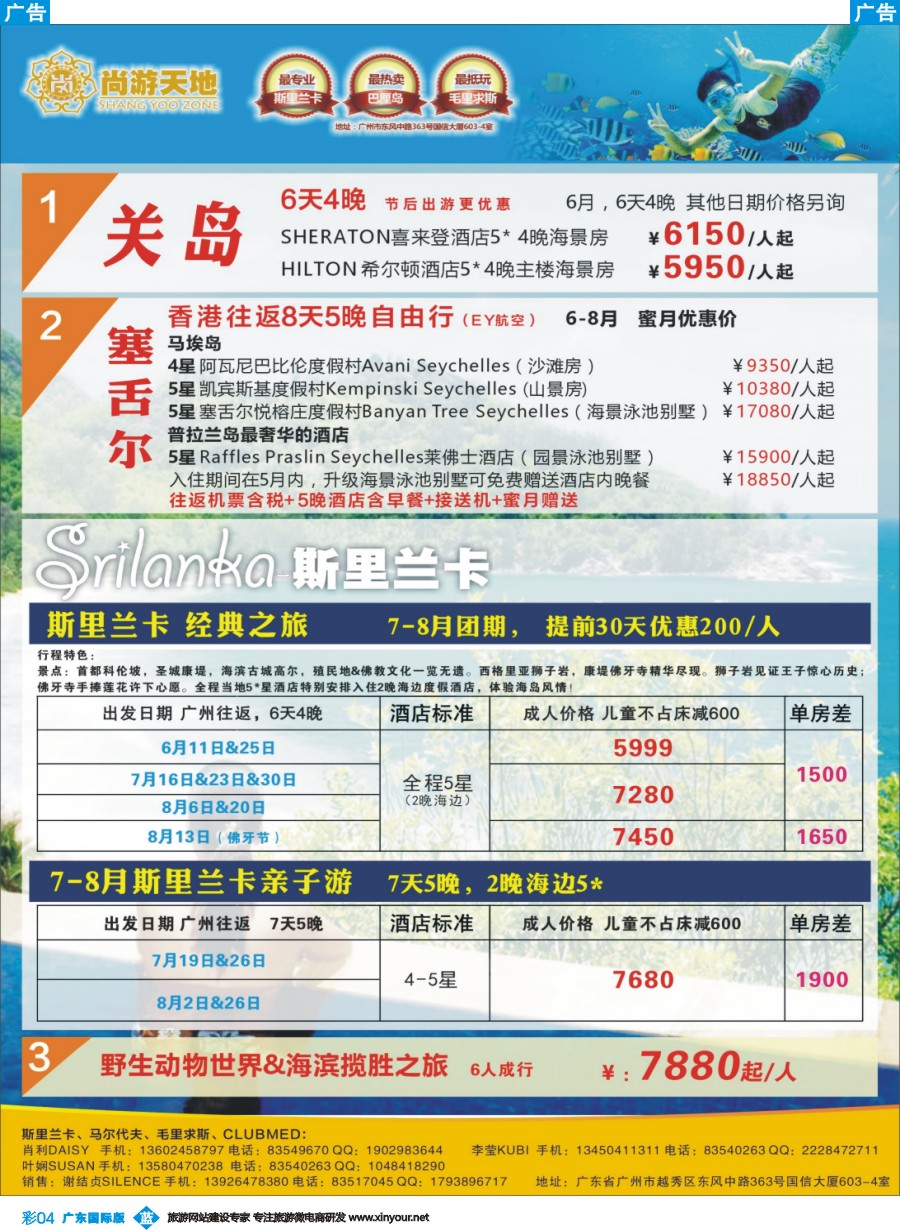 彩b004 尚游天地-美国关岛、塞舌尔、斯里兰卡&私人定制 彩4