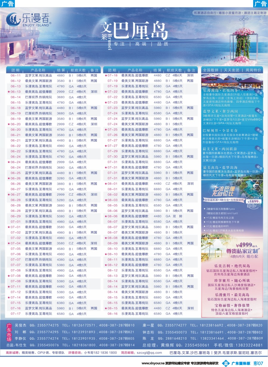 彩b007 广东-乐漫者【巴厘岛，文莱】天天发团-周周特价