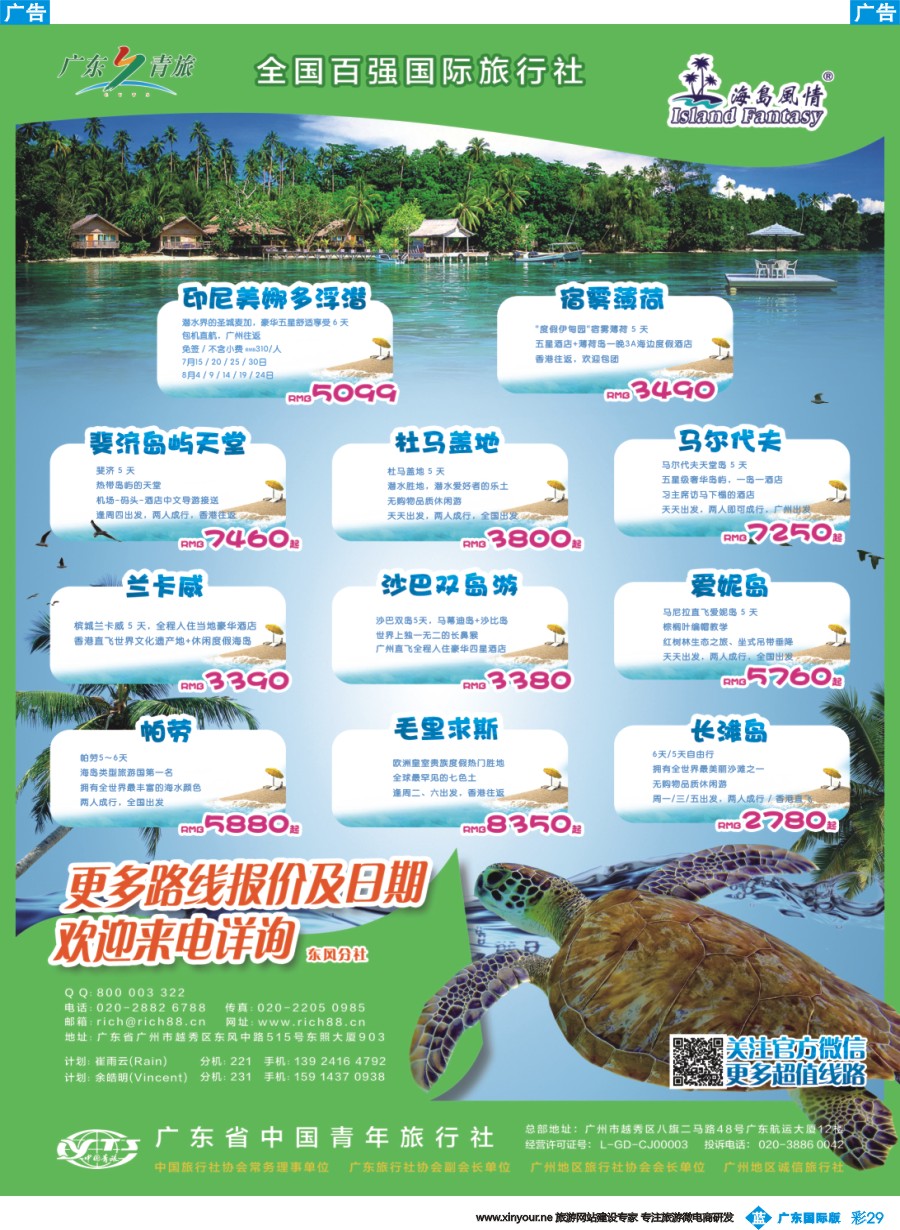 彩b029 【海岛风情】斐济、马尔代夫、巴厘岛、塞班